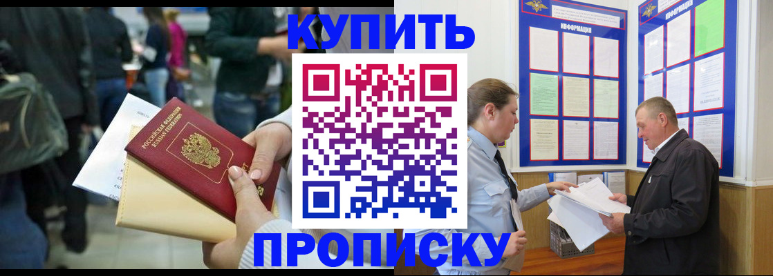временная регистрация в квартире в Тайшете